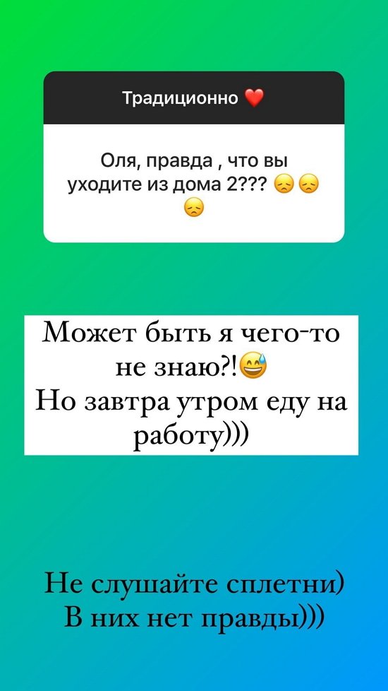 Ольга Орлова: Не слушайте сплетни!