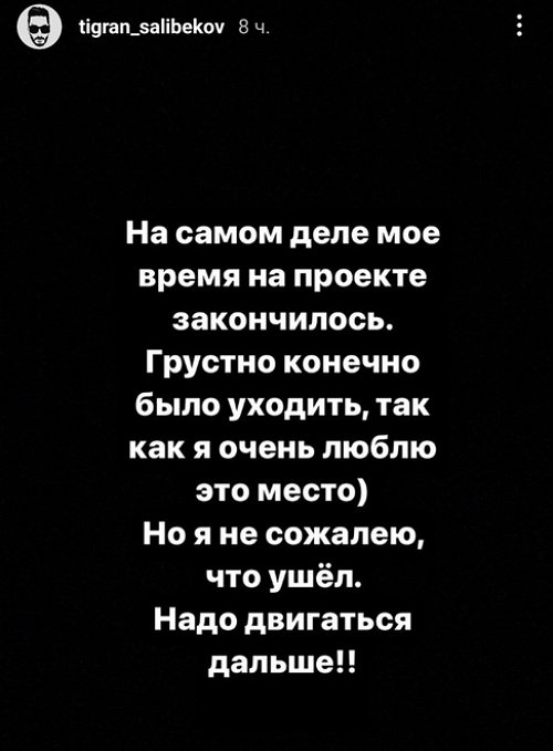 Тигран Салибеков: Адекватную любовь не получилось построить