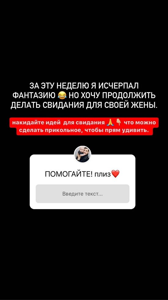 Иосиф Оганесян: Накидайте идей для свидания!