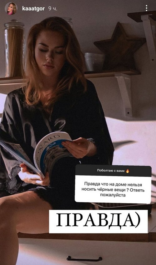 Екатерина Горина: У меня нет желания с ним общаться