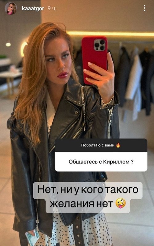 Екатерина Горина: У меня нет желания с ним общаться