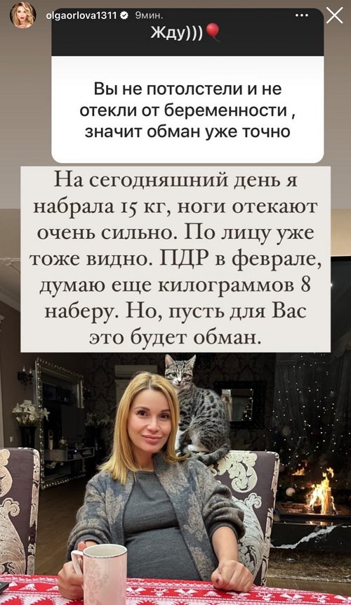 Ольга Орлова: Я набрала 15 кг, ноги отекают очень сильно