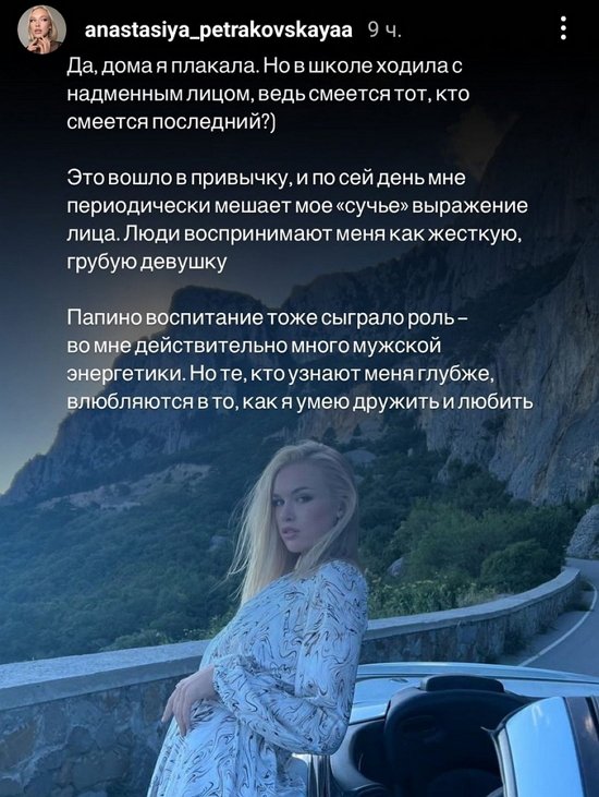 Анастасия Петраковская: Я не ломалась, а шла вперёд