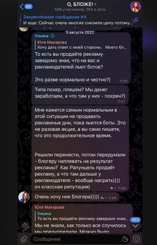 Анна Кобелева: Я расстроена, блог на паузе