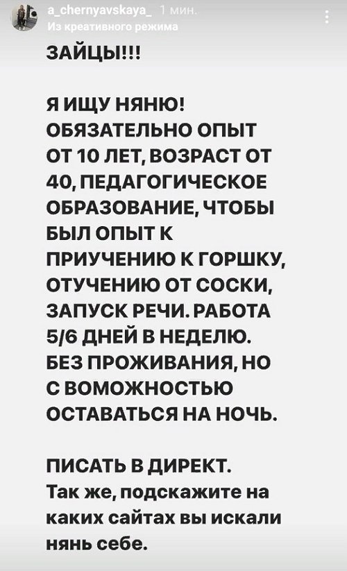 Александра Черно: В ближайшее время мы покинем проект
