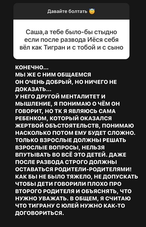 Александра Черно: Это не кокетство и не флирт!