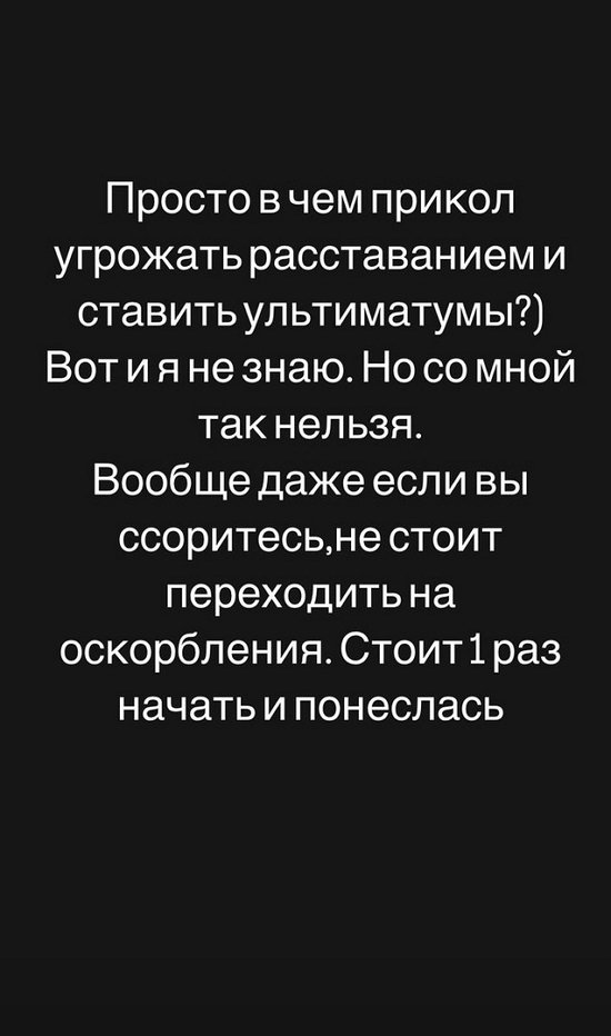 Алёна Опенченко: В чём прикол угрожать расставанием?
