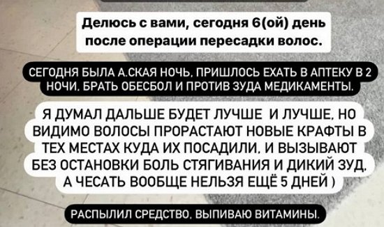 Антон Гусев: Чесать нельзя ещё пять дней