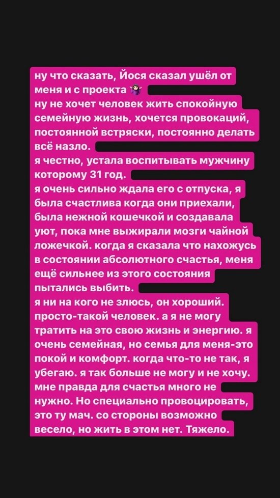 Александра Черно: Устала воспитывать мужчину, которому 31!