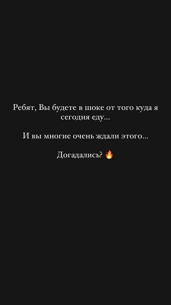 Мария Давидова: Догадались, куда я еду?
