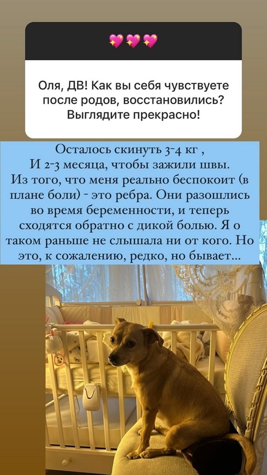 Ольга Орлова: Ещё 2-3 месяца и швы заживут...