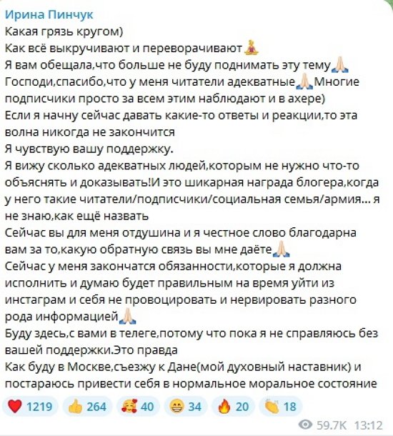 Ирина Пинчук: Вернусь в Москву, съезжу к духовному наставнику