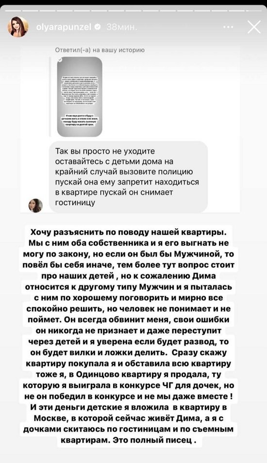 Ольга Рапунцель: Это была последняя капля!