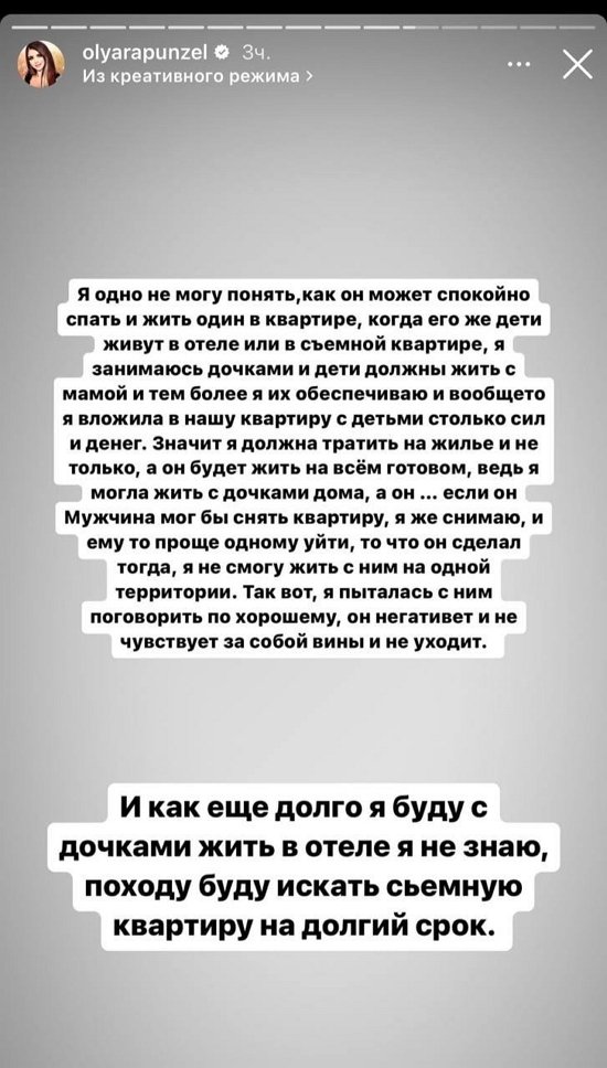 Ольга Рапунцель: Это была последняя капля!