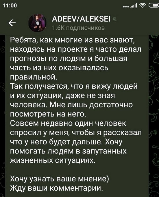 Алексей Адеев: Мне лишь достаточно посмотреть на человека