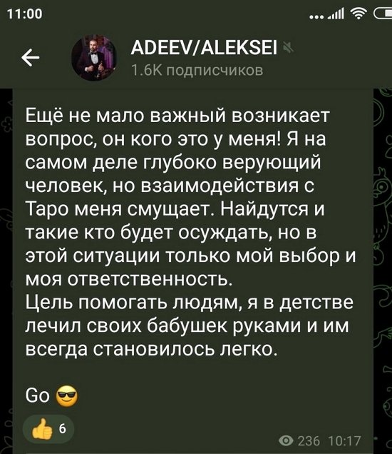 Алексей Адеев: Мне лишь достаточно посмотреть на человека