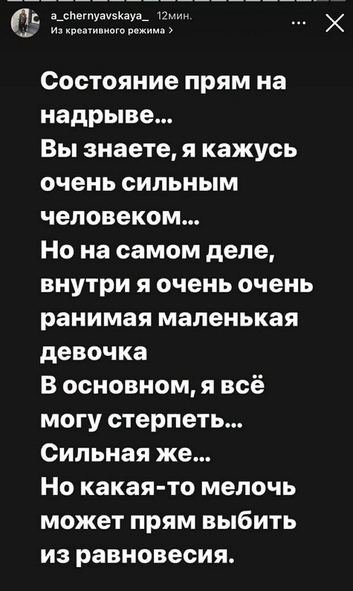 Александра Черно: Я несколько дней без настроения