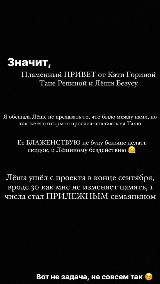 Екатерина Горина: Вот такой он «прилежный» семьянин!
