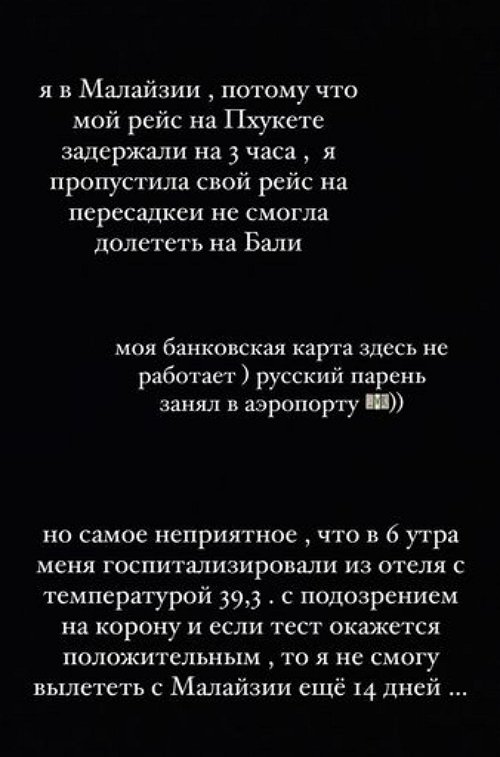 Екатерина Скалон: Самое неприятное - моя госпитализация