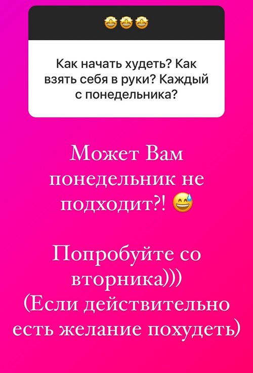 Ольга Орлова: Попробуйте начать худеть со вторника