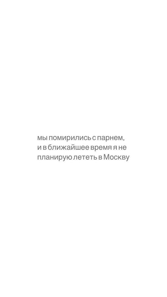 Анастасия Петраковская: В ближайшее время не вернусь в Москву