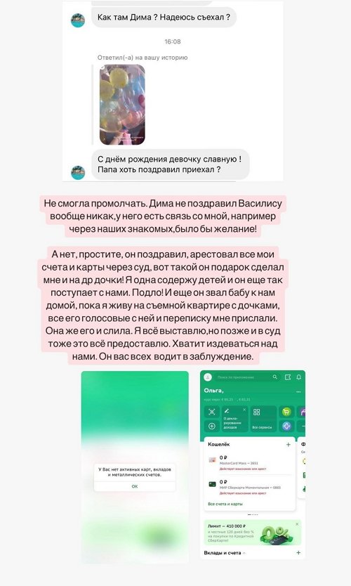 Ольга Рапунцель: Дима не поздравил Василису!