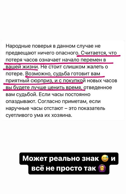 Марина Африкантова: Я всё перебрала, часов нет