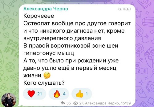 Александра Черно: Никакого диагноза нет