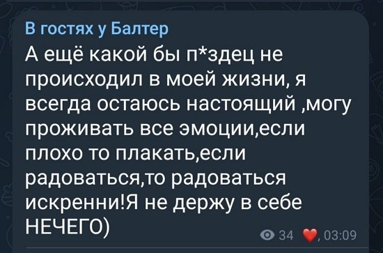 Анастасия Балтер: Не знаю, как собраться...