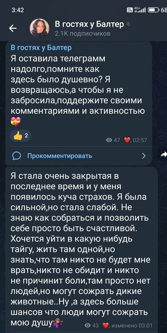 Анастасия Балтер: Не знаю, как собраться...