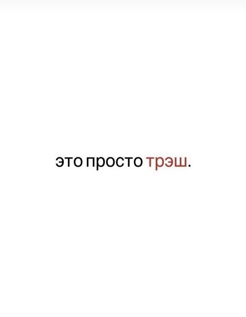 Анастасия Петраковская: Это просто треш
