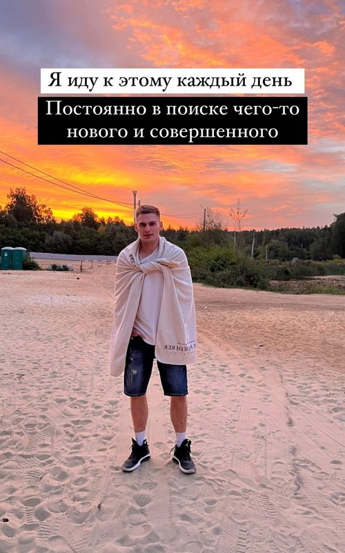 Александр Федотов: Иду к своей цели каждый день