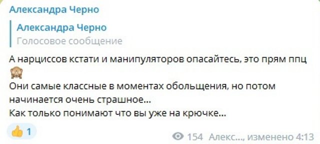 Александра Черно: Как только они понимают, что вы на крючке...