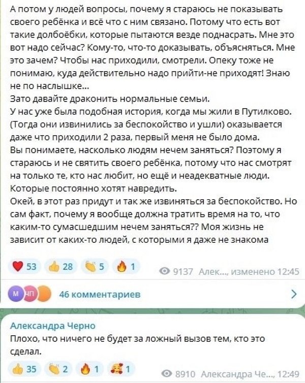 Александра Черно: Тогда они извинились за беспокойство и ушли