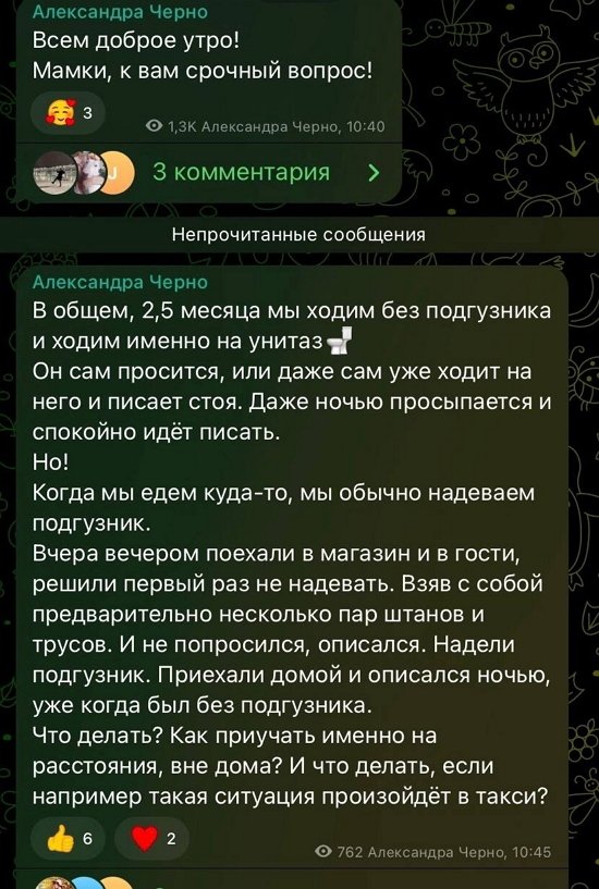 Александра Черно: Дома ходим уже на унитаз!