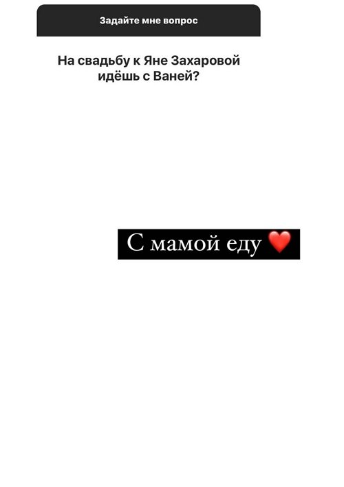 Кристина Бухынбалтэ: На свадьбу еду с мамой