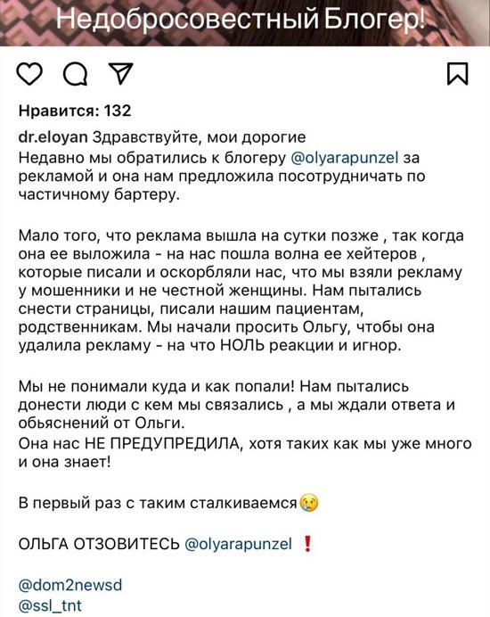 Ольга Рапунцель опять подставила рекламодателя