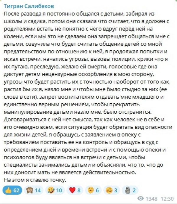 Тигран Салибеков: Договариваться с ней нет смысла!