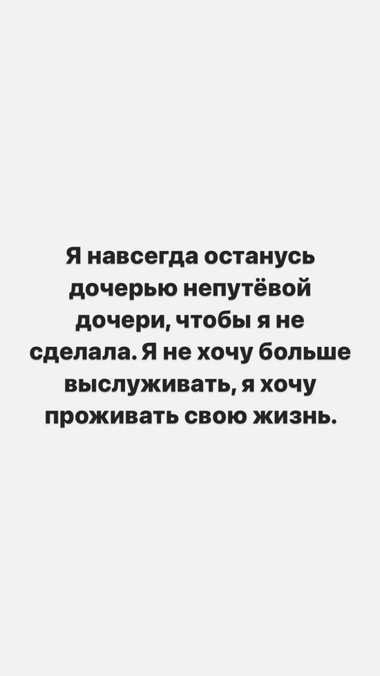 Александра Черно: Мне будет некомфортно...