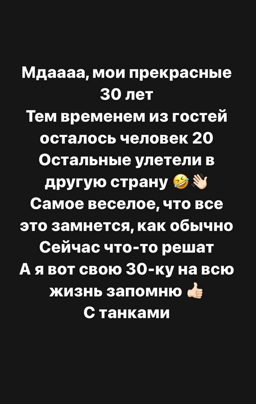 Александра Черно: Легла рыдать, а тут меня пришли поздравлять