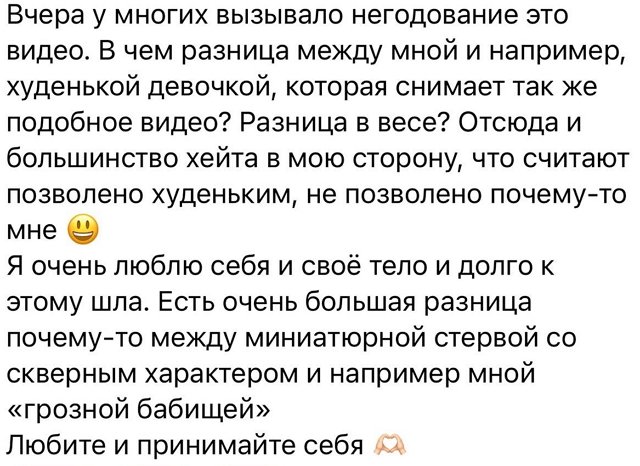 Александра Черно: Почему то, что позволено худым, не позволено мне?