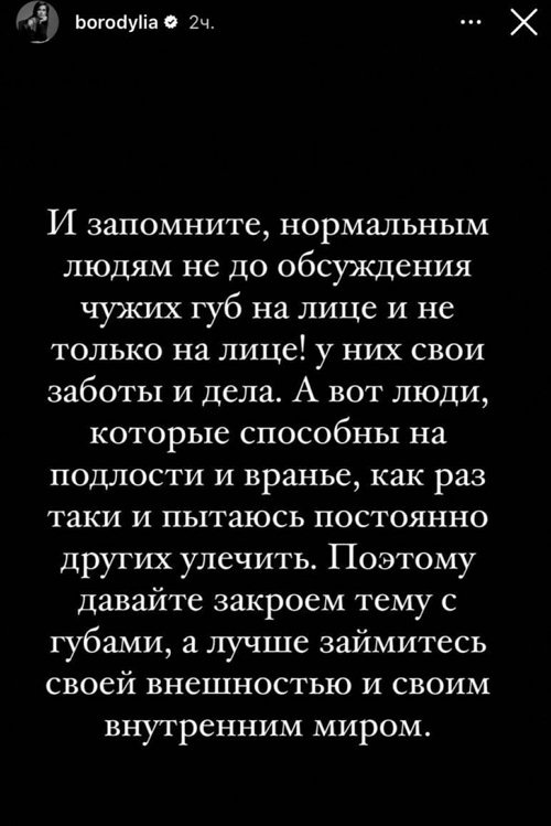 Ксения Бородина: Давайте закроем тему с губами