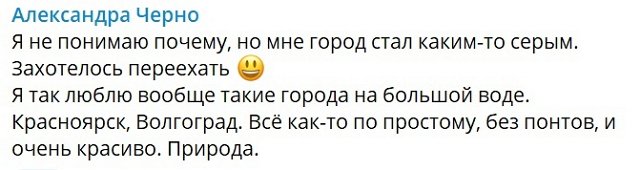 Александра Черно: Люблю города на большой воде!