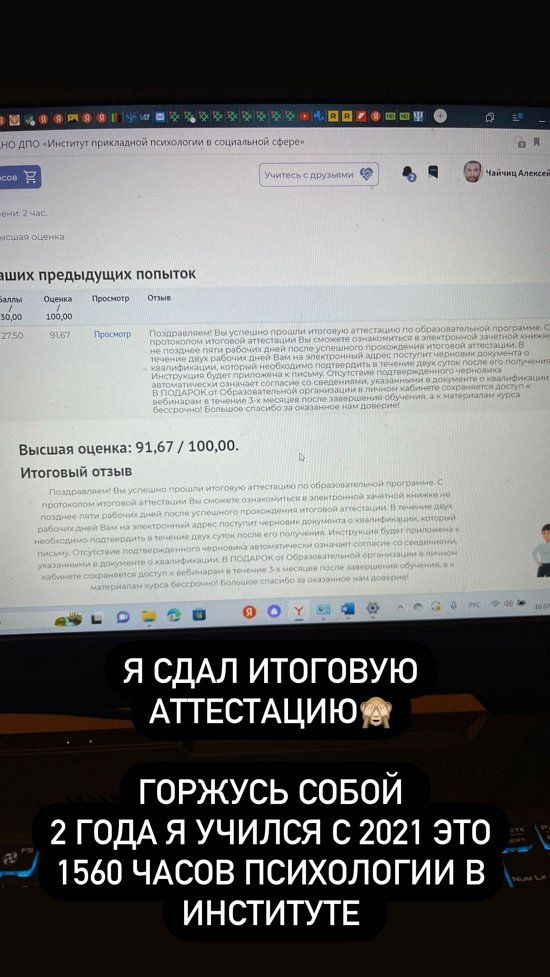 Алексей Чайчиц: Это 1 560 часов психологии