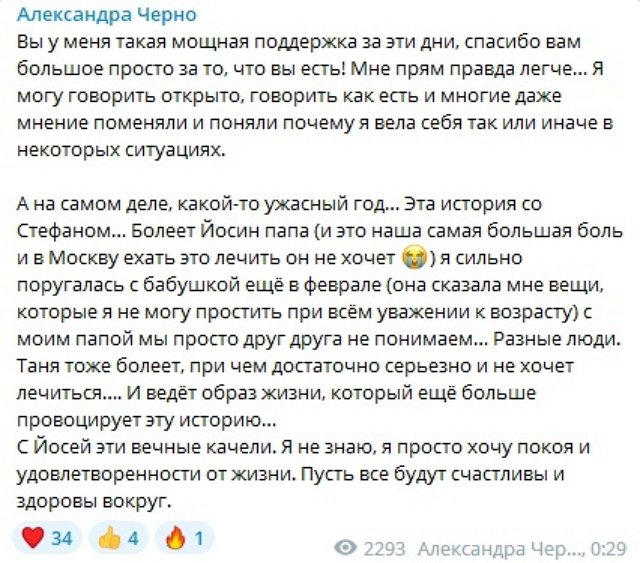 Александра Черно: Язык бы Йосе отрезать!