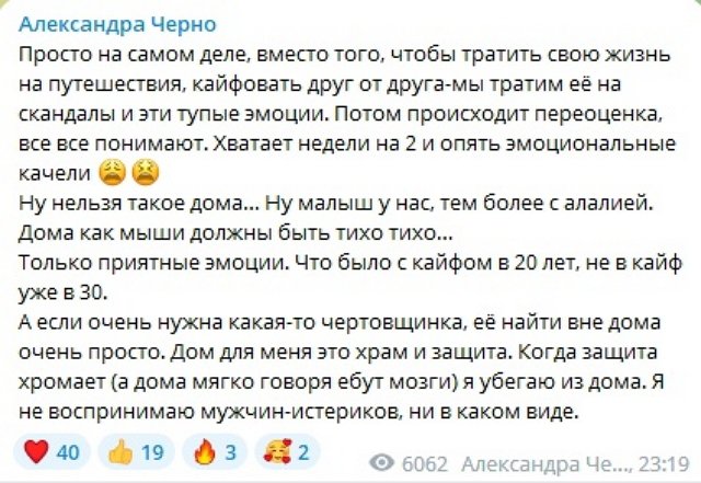 Александра Черно: Язык бы Йосе отрезать!