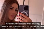 Анастасия Голд: На Илью записана только дочь!