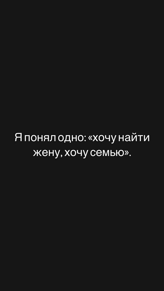 Даниил Сахнов: Хочу найти жену, хочу семью...