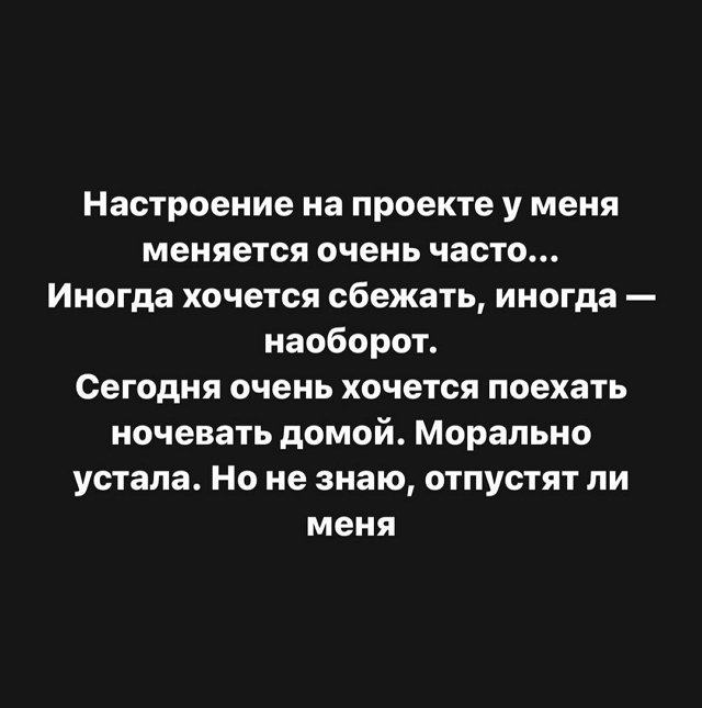 Елизавета Татарова: Хочется поехать ночевать домой