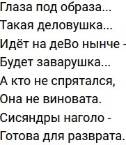 Стихи о Дом-2 на 29.07.2023